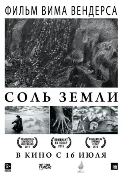 Соль Земли / The Salt of the Earth (2014) фильм смотреть онлайн Соль Земли / The Salt of the Earth (2014) фильм смотреть онлайн в хорошем качестве