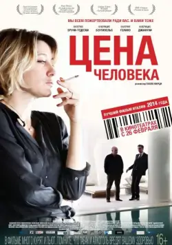 Цена человека / Il capitale umano (2013) фильм смотреть онлайн Цена человека / Il capitale umano (2013) фильм смотреть онлайн в хорошем качестве