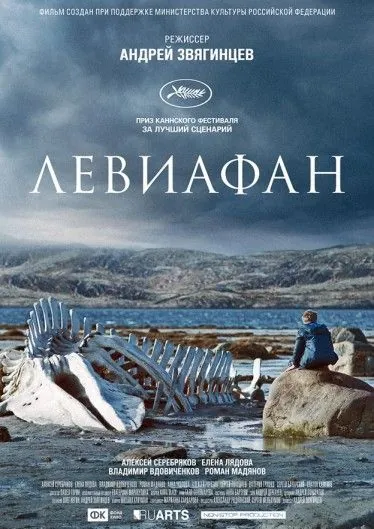 Левиафан (2014) cериал смотреть онлайн Левиафан (2014) cериал смотреть онлайн в хорошем качестве
