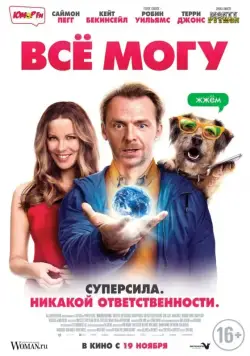 Всё могу / Absolutely Anything (2015) фильм смотреть онлайн в хорошем качестве