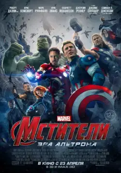 Мстители: Эра Альтрона / Avengers: Age of Ultron (2015) фильм смотреть онлайн Мстители: Эра Альтрона / Avengers: Age of Ultron (2015) фильм смотреть онлайн в хорошем качестве