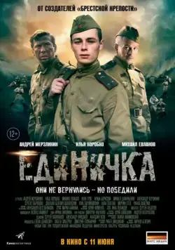 Единичка (2015) cериал смотреть онлайне бесплатно Смотреть Единичка(2015) cериал в онлайне бесплатно