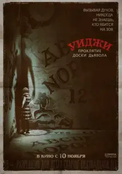 Уиджи. Проклятие доски дьявола / Ouija: Origin of Evil (2016) фильм смотреть онлайн Уиджи. Проклятие доски дьявола / Ouija: Origin of Evil (2016) фильм смотреть онлайн в хорошем качестве
