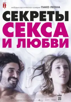 Секреты секса и любви / Kiki, el amor se hace (2016) фильм смотреть онлайн в хорошем качестве