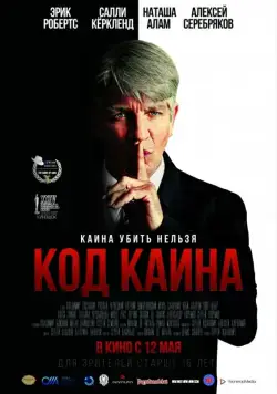 Код Каина (2015) фильм смотреть онлайн Код Каина (2015) фильм смотреть онлайн в хорошем качестве