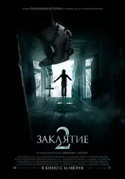 Заклятие 2 / The Conjuring 2 (2016) фильм смотреть онлайн Заклятие 2 / The Conjuring 2 (2016) фильм смотреть онлайн в хорошем качестве