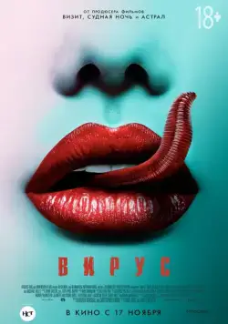 Вирус / Viral (2016) фильм смотреть онлайн Вирус / Viral (2016) фильм смотреть онлайн в хорошем качестве