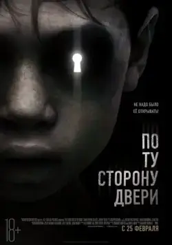 По ту сторону двери / The Other Side of the Door (2015) фильм смотреть онлайн По ту сторону двери / The Other Side of the Door (2015) фильм смотреть онлайн в хорошем качестве
