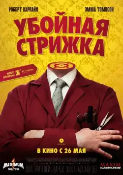 Убойная стрижка / The Legend of Barney Thomson (2015) фильм смотреть онлайн Убойная стрижка / The Legend of Barney Thomson (2015) фильм смотреть онлайн в хорошем качестве