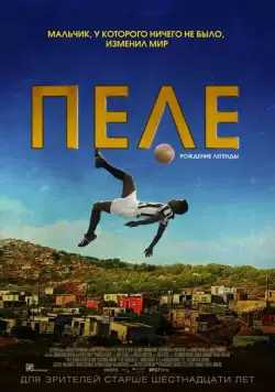Пеле: Рождение легенды / Pelé: Birth of a Legend (2015) фильм смотреть онлайн Пеле: Рождение легенды / Pelé: Birth of a Legend (2015) фильм смотреть онлайн в хорошем качестве