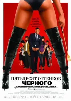 Пятьдесят оттенков черного / Fifty Shades of Black (2016) фильм смотреть онлайн Пятьдесят оттенков черного / Fifty Shades of Black (2016) фильм смотреть онлайн в хорошем качестве