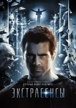 Экстрасенсы / Solace (2014) фильм смотреть онлайн Экстрасенсы / Solace (2014) фильм смотреть онлайн в хорошем качестве