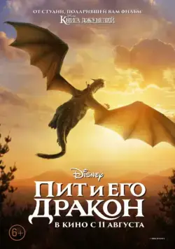 Пит и его дракон / Pete's Dragon (2016) фильм смотреть онлайн Пит и его дракон / Pete's Dragon (2016) фильм смотреть онлайн в хорошем качестве