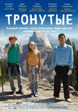 Тронутые / The Road Within (2014) фильм смотреть онлайн Тронутые / The Road Within (2014) фильм смотреть онлайн в хорошем качестве