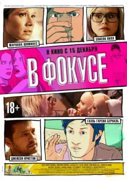 В фокусе / Zoom (2015) мультфильм смотреть онлайн в хорошем качестве