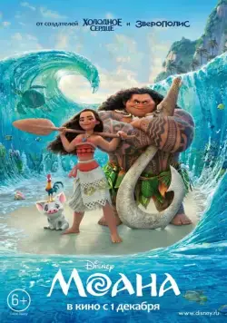Моана / Moana (2016) мультфильм смотреть онлайн Моана / Moana (2016) мультфильм смотреть онлайн в хорошем качестве