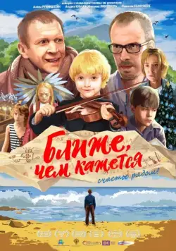 Ближе, чем кажется (2015) фильм смотреть онлайн Ближе, чем кажется (2015) фильм смотреть онлайн в хорошем качестве