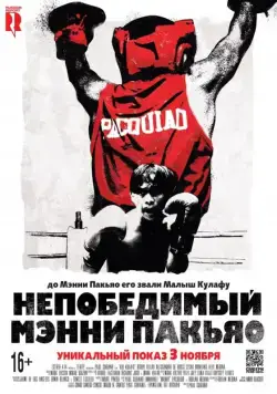 Непобедимый Мэнни Пакьяо / Kid Kulafu (2015) фильм смотреть онлайн Непобедимый Мэнни Пакьяо / Kid Kulafu (2015) фильм смотреть онлайн в хорошем качестве
