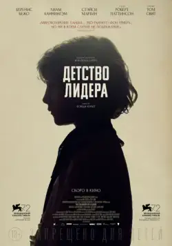 Детство лидера / The Childhood of a Leader (2015) фильм смотреть онлайн в хорошем качестве