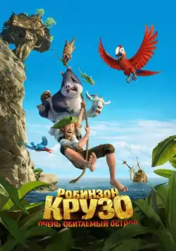 Робинзон Крузо: Очень обитаемый остров / Robinson Crusoe (2016) мультфильм смотреть онлайн Робинзон Крузо: Очень обитаемый остров / Robinson Crusoe (2016) мультфильм смотреть онлайн в хорошем качестве
