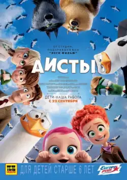 Аисты / Storks (2016) мультфильм смотреть онлайн Аисты / Storks (2016) мультфильм смотреть онлайн в хорошем качестве