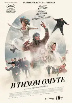 В тихом омуте / Ma Loute (2016) фильм смотреть онлайн В тихом омуте / Ma Loute (2016) фильм смотреть онлайн в хорошем качестве