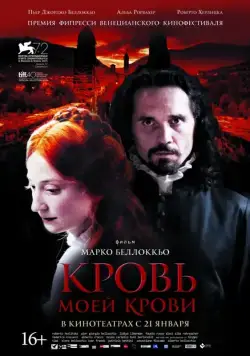 Кровь моей крови / Sangue del mio sangue (2015) фильм смотреть онлайн Кровь моей крови / Sangue del mio sangue (2015) фильм смотреть онлайн в хорошем качестве