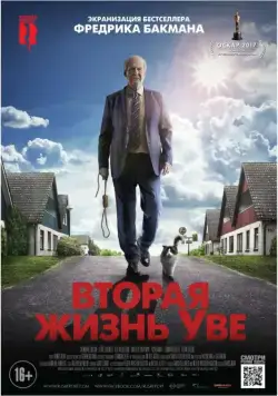Вторая жизнь Уве / En man som heter Ove (2015) фильм смотреть онлайн в хорошем качестве