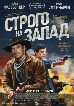 Строго на запад / Slow West (2015) фильм смотреть онлайн Строго на запад / Slow West (2015) фильм смотреть онлайн в хорошем качестве