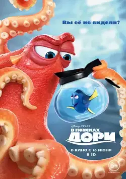 В поисках Дори / Finding Dory (2016) мультфильм смотреть онлайн В поисках Дори / Finding Dory (2016) мультфильм смотреть онлайн в хорошем качестве