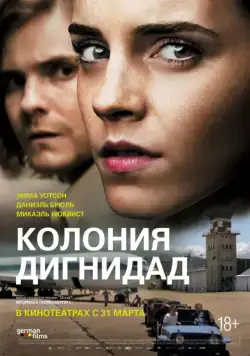 Колония Дигнидад / Colonia (2015) фильм смотреть онлайн Колония Дигнидад / Colonia (2015) фильм смотреть онлайн в хорошем качестве