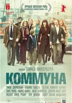 Коммуна (2015) смотреть онлайн Коммуна (2015) фильм смотреть онлайн