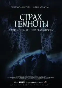 Страх темноты / The Fear of Darkness (2014) фильм смотреть онлайн Страх темноты / The Fear of Darkness (2014) фильм смотреть онлайн в хорошем качестве