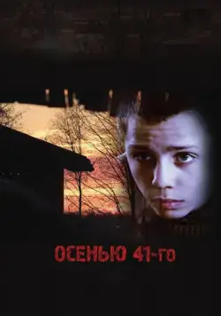 Осенью 41-го (2016) фильм смотреть онлайн Осенью 41-го (2016) фильм смотреть онлайн в хорошем качестве