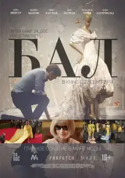 Бал / The First Monday in May (2016) фильм смотреть онлайн Бал / The First Monday in May (2016) фильм смотреть онлайн в хорошем качестве