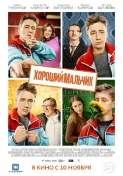Хороший мальчик (2016) cериал смотреть онлайн Хороший мальчик (2016) cериал смотреть онлайн в хорошем качестве