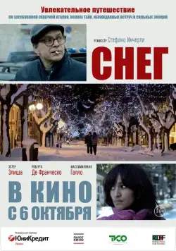 Снег / Neve (2013) фильм смотреть онлайн Снег / Neve (2013) фильм смотреть онлайн в хорошем качестве