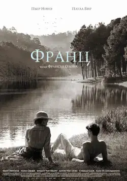 Франц / Frantz (2016) фильм смотреть онлайн Франц / Frantz (2016) фильм смотреть онлайн в хорошем качестве