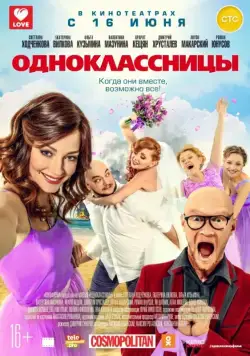 Одноклассницы (2016) фильм смотреть онлайн Одноклассницы (2016) фильм смотреть онлайн в хорошем качестве
