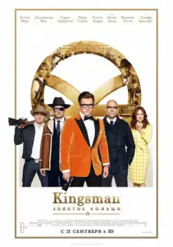 Kingsman: Золотое кольцо / Kingsman: The Golden Circle (2017) фильм смотреть онлайн Kingsman: Золотое кольцо / Kingsman: The Golden Circle (2017) фильм смотреть онлайн в хорошем качестве
