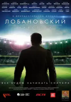 Лобановский навсегда (2016) фильм смотреть онлайн Лобановский навсегда (2016) фильм смотреть онлайн в хорошем качестве