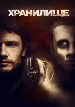 Хранилище / The Vault (2017) фильм смотреть онлайн Хранилище / The Vault (2017) фильм смотреть онлайн в хорошем качестве