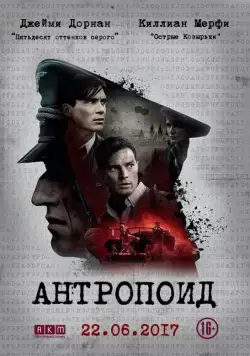 Антропоид / Anthropoid (2016) фильм смотреть онлайн Антропоид / Anthropoid (2016) фильм смотреть онлайн в хорошем качестве