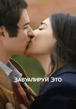 Завуалируй это / Cherchez la femme (2017) фильм смотреть онлайн Завуалируй это / Cherchez la femme (2017) фильм смотреть онлайн в хорошем качестве