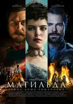 Матильда (2017) cериал смотреть онлайн в хорошем качестве