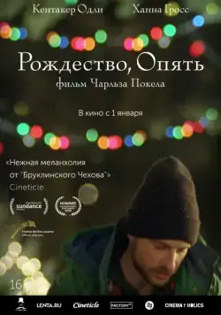 Рождество, опять / Christmas, Again (2014) фильм смотреть онлайн в хорошем качестве