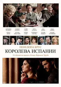 Королева Испании / La reina de España (2016) фильм смотреть онлайн Королева Испании / La reina de España (2016) фильм смотреть онлайн в хорошем качестве