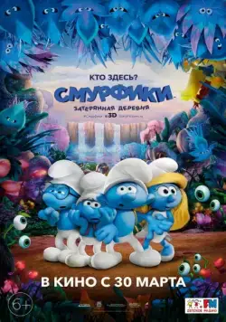 Смурфики: Затерянная деревня / Smurfs: The Lost Village (2017) мультфильм смотреть онлайн Смурфики: Затерянная деревня / Smurfs: The Lost Village (2017) мультфильм смотреть онлайн в хорошем качестве