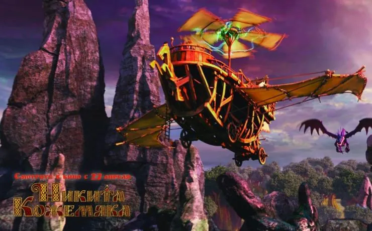 Никита Кожемяка (2016) смотреть онлайн бесплатно Никита Кожемяка (2016) мультфильм смотреть онлайн бесплатно