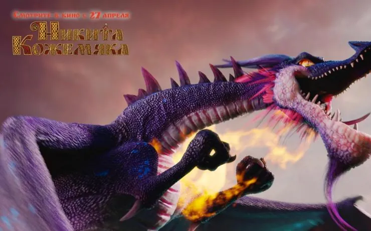 Никита Кожемяка (2016) в хорошем качестве смотреть онлайн Никита Кожемяка (2016) мультфильм в хорошем качестве смотреть онлайн